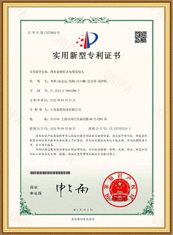 潛水泵快拆式電纜連線(xiàn)接頭