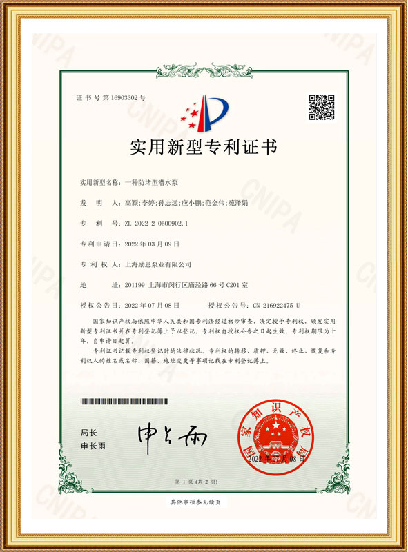 一種防堵型潛水泵